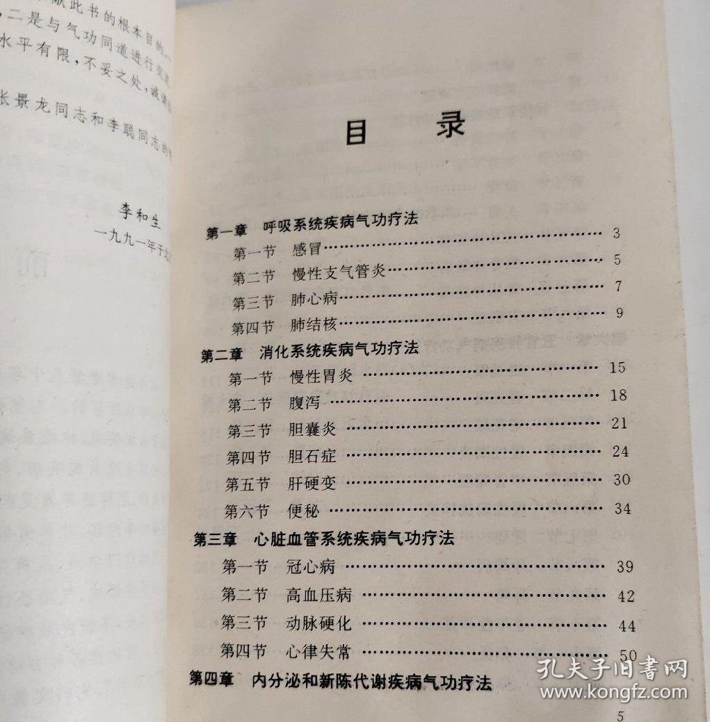 小功法自疗常见病