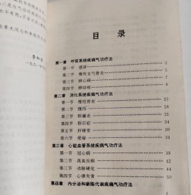 小功法自疗常见病