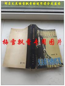 失去权力的将军