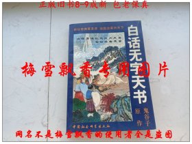 白话无字天书