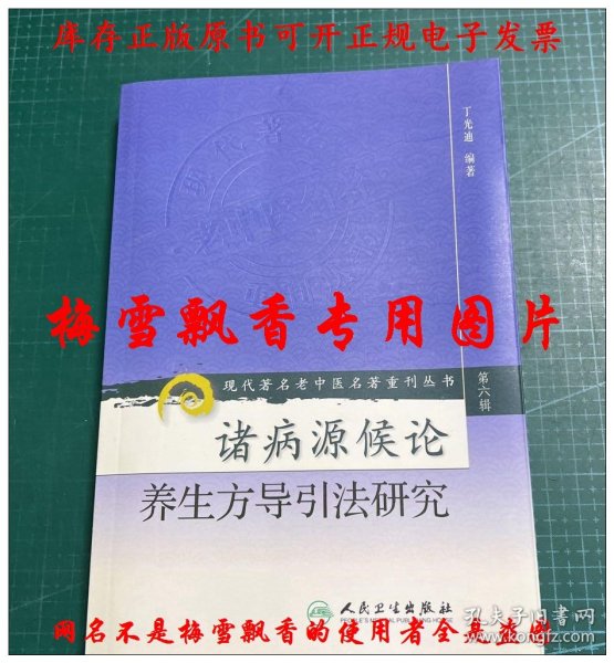 诸病源侯论养生方导引法研究