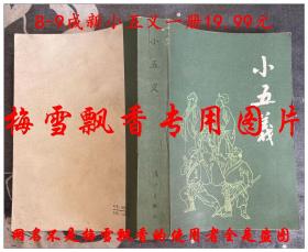小五義