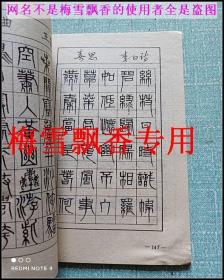 钢笔字百日速成练习法及字帖