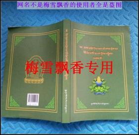 帝玛尔·丹增彭措《放血与灸诀》注释 -藏文版 正版 老版中医原书  看好再拍是藏文不是汉语--看不懂不在退货范围内！！