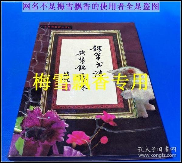 钢笔书法的装饰与艺术