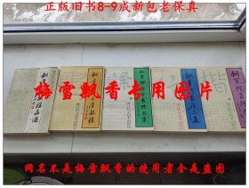 钢笔楷书精品集+钢笔行书精品集+钢笔隶篆草书精品集+钢笔书法自学教程+ 钢笔书法精品集==中国最经典的硬笔书法丛书 5册大全套   中国钢笔大赛特等奖一等得主联袂书写几十位硬笔名家高手近2000帖硬笔书法精品集 沈鸿根张秀李洪川任平殷农王正良林似春仇寅梁鼎光