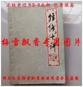 经络十讲