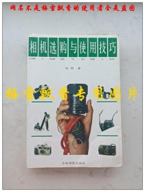 相机选购与使用技巧  赵刚