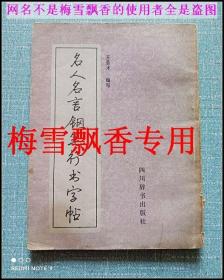 名人名言钢笔行书字帖