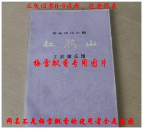 杜鹃山主旋律乐谱