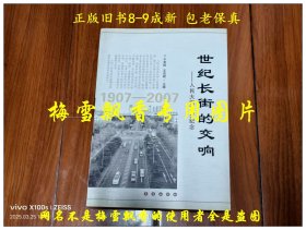 世纪长街的交响