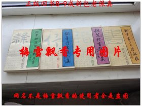 钢笔楷书精品集+钢笔行书精品集+钢笔隶篆草书精品集+钢笔书法自学教程+ 钢笔书法精品集==中国最经典的硬笔书法丛书 5册大全套   中国钢笔大赛特等奖一等得主联袂书写几十位硬笔名家高手近2000帖硬笔书法精品集 沈鸿根张秀李洪川任平殷农王正良林似春仇寅梁鼎光