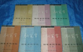 钢笔系列字帖1-7册全