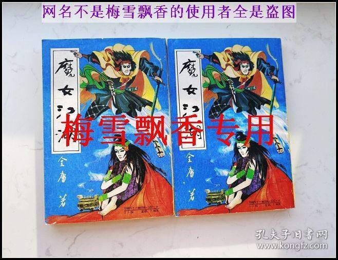 魔女江湖上下2册全