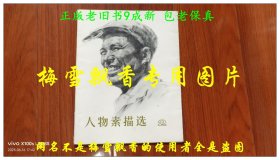人物素描选2
