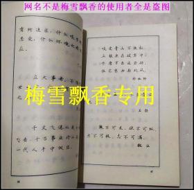 赠言荟萃钢笔正楷字帖1