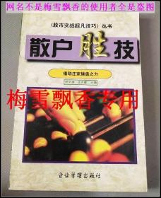 散户胜技 借助庄家操盘之力