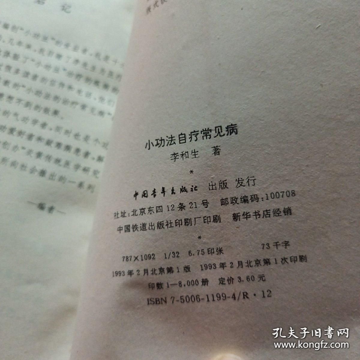 小功法自疗常见病