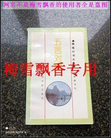 五言对联