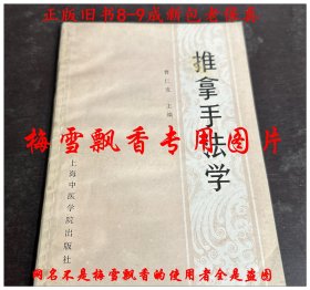 推拿手法学