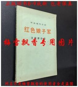 红色娘子军主旋律乐谱.