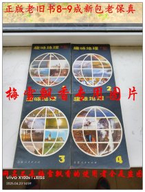 趣味地理