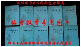 林译小说丛书10册 整让正版 原书 包老保真 不含林纾的翻译 10册书名如下：现身说法+块肉余生述+迦因小传+不如归+拊掌录+黑奴吁天录+离恨天+巴黎茶花女+撒克逊劫后英雄略+ 吟边燕语