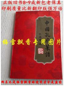 中国孔府菜谱+中国孔府宴+清宫孔府谭家名菜 正版 孔府菜老菜谱3册整让谢绝零售