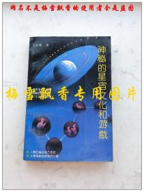 神秘的星宿文化和游戲