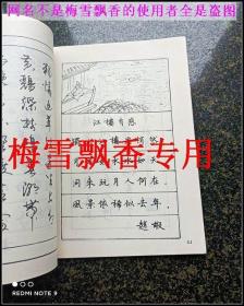 唐诗配画楷行对照钢笔字帖