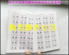 3500常用汉字钢笔楷行字帖