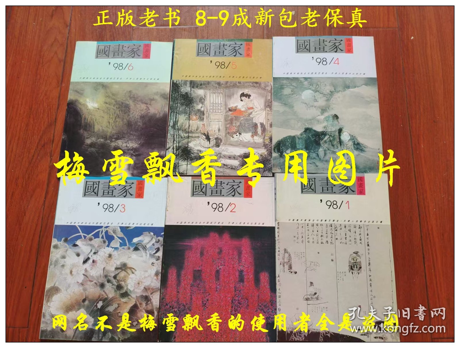 国画家杂志 1998年全年1-6册全套