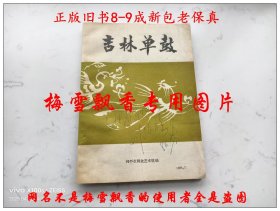 吉林单鼓