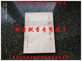 书画装潢学