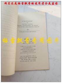 影像论 〔法〕萨特著、魏金声译 庞景仁校 中国人民大学1986年 原版正版