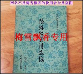 陆游饮食诗选注-中国烹饪古籍丛书