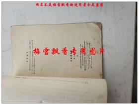 排戏与演戏 严正著 辽宁人民出版社1956年原版正版老版