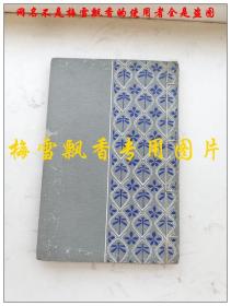 民国前后日本原版白纸线装三册合订本--壇の浦兜軍記琴責の段+朝颜日记大井川の段+新曲十二段松の调 日本能乐谣曲曲本-常磐津文字太夫真傳 《壇浦兜軍記》+《朝颜日记》等常磐津三味线乐谱 绝对罕见！！