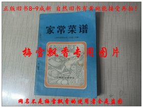 家常菜谱