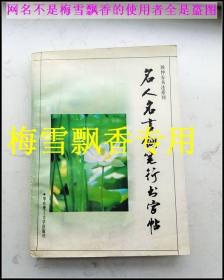 名人名言钢笔行书字帖