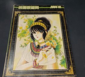 莜原千绘原画集-天是红河岸 名画家鉴赏2004版