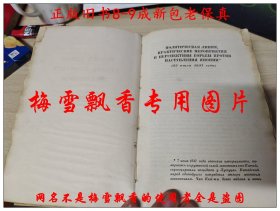 毛泽东选集第二卷  俄文原版 1953年老版  硬精装