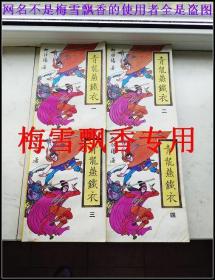 青龙燕铁衣（四册全）