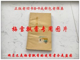 古代诗歌选 第一册 刘旦宅绘彩色插图