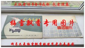解放CA141型载货汽车构造图册+解放CA141K2载货汽车构造图册 2册套装