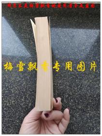 鹿鼎记第二册 金庸老版武侠 宝文堂书店1985年一版一印 私人收藏挺板未阅近10品几乎全新雪白保正版