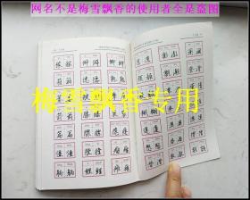 3500常用汉字钢笔楷行字帖