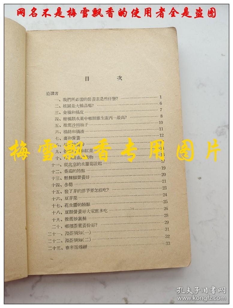 营养小品 江幼农著 人民卫生1955年正版原书 中医养生老菜谱类
