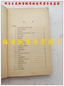 营养小品 江幼农著 人民卫生1955年正版原书 中医养生老菜谱类