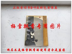 世界著名大侦探